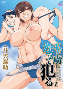 Watashi ga Toriko ni Natte Yaru 2